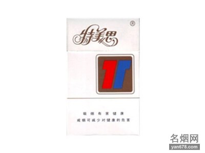 特美思(硬)香烟价格表（多少钱一包）